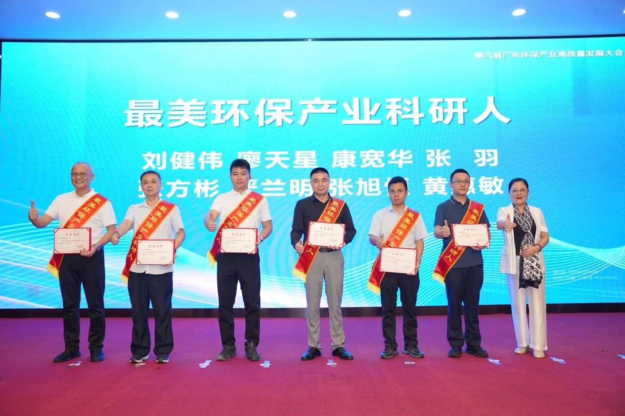 祝賀我司康寬華獲頒“最美環(huán)保產(chǎn)業(yè)科研人”稱號